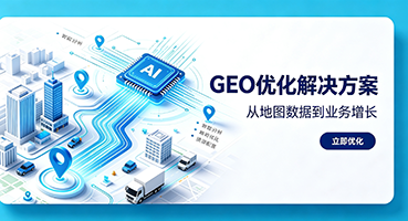 保山谷歌GEO优化